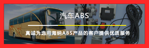 汽车ABS