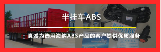 半挂车ABS