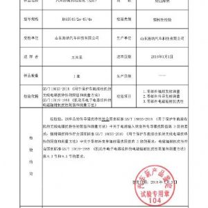 2018年挂车ABS检验报告