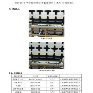 2018年挂车ABS检验报告